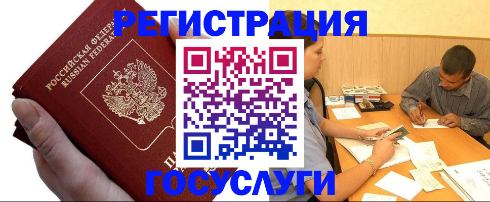 прописка в Звенигово