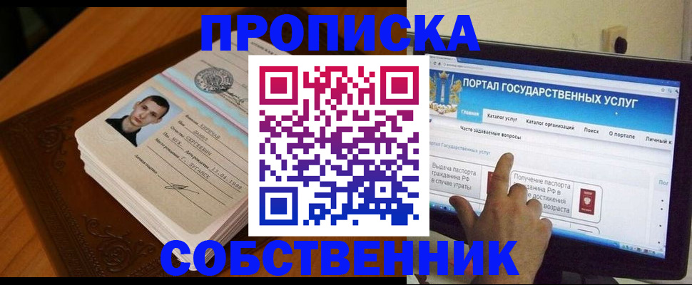 временная регистрация в квартире в Звенигово