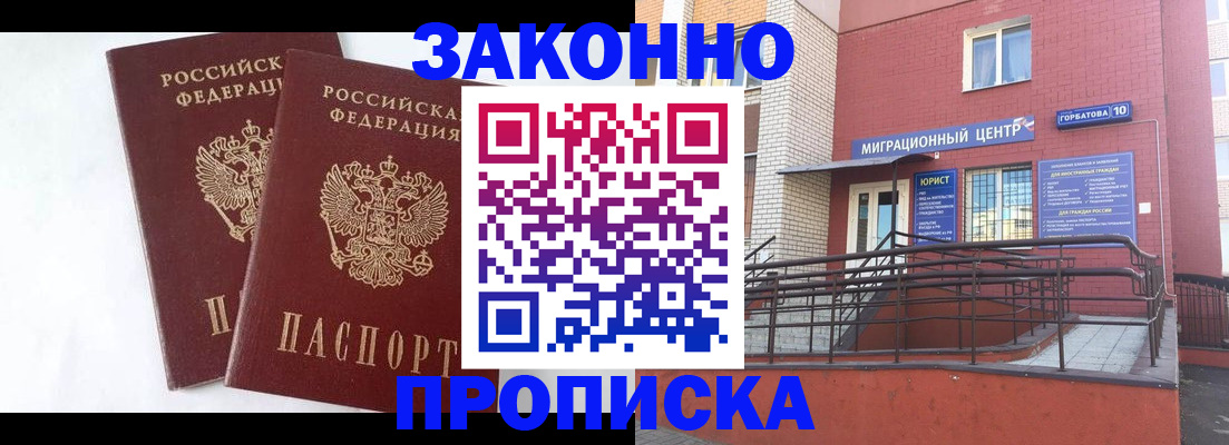 временная регистрация купить в Звенигово
